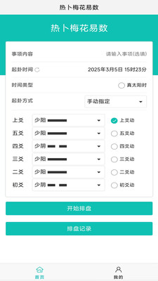热卜梅花易数