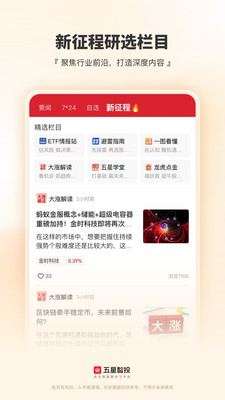 五星智投-新征程股票学习平台