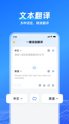 一键语音翻译-智能翻译神器