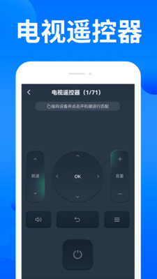 家电智能遥控器-万能遥控