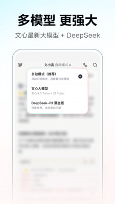 文小言-多模型，更强大
