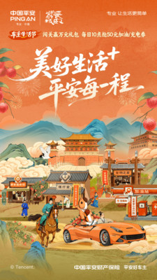 平安好车主-用车就上好车主