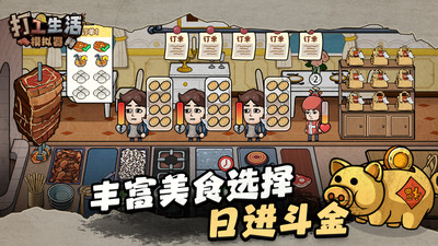 打工生活模拟器