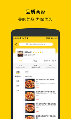 满客宝就餐