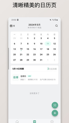 保质期清单-库存保质期过期提醒