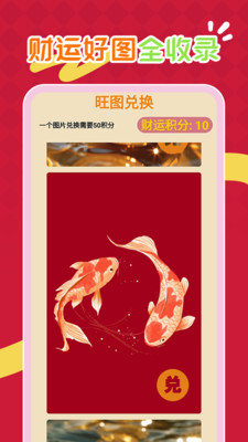 财运天降-趣味财运好图助手