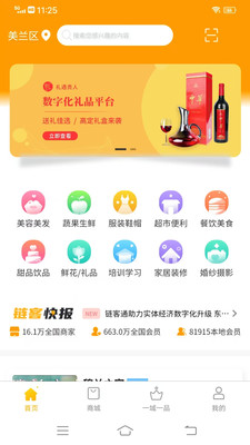 链客通