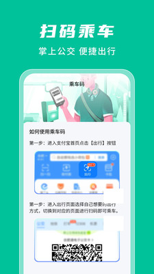 公交实时查询通-免费公交查询