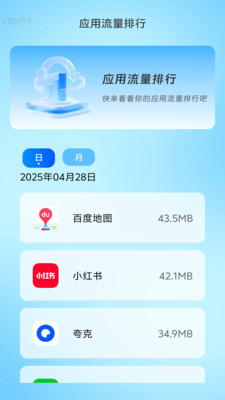 飞速流量通