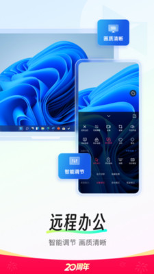 向日葵远程控制