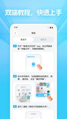 极速文件互传-安卓手机克隆