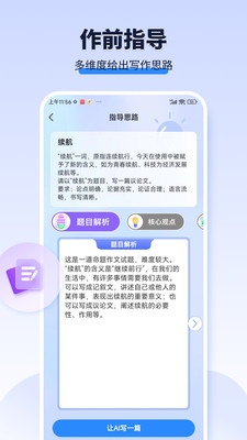 AI作文宝-作文批改