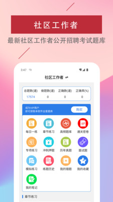 社区工作者易题库-社工考试题库