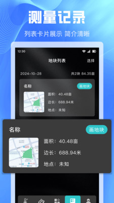 免费手机测亩仪