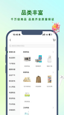 乐采易购