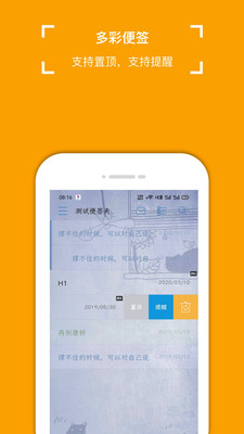 小周便签-多功能便签