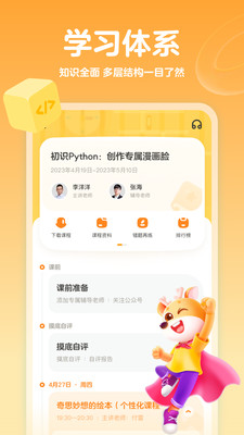 编程科普工坊-Android版应用软件