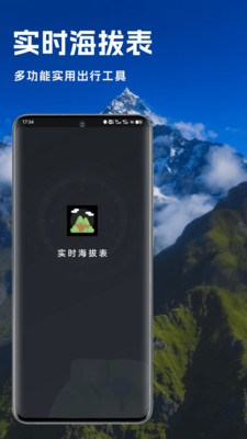 实时海拔表-实时高度表