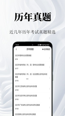辅警鸣题库-辅警考试题库