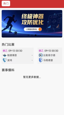 拉澳足球-足球比分