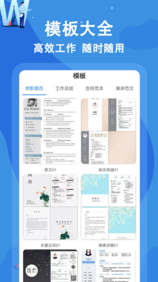 word文档编辑软件-手机版Word
