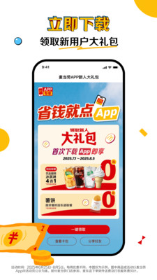 麦当劳
