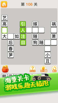 疯狂猜成语的全部成语是什么成语_疯狂猜成语所有答案图解一览