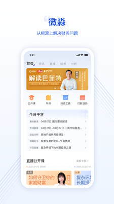 微淼从根源上解决财务问题