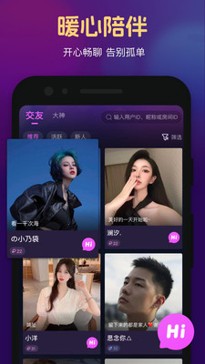 心悦心-陌生人情感树洞聊天
