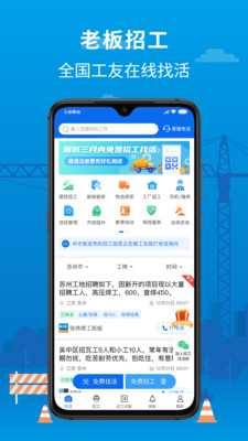 邀工网-工地招工工人找活