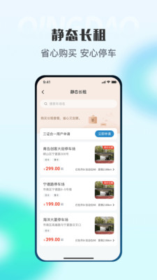 青岛停车