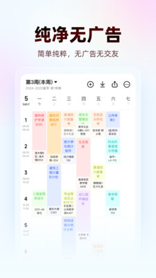 WakeUp课程表-超级好用的课程表