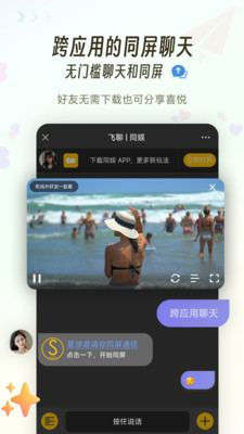 同娱 - 同屏娱乐同屏一起聊