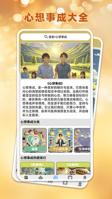 心想事成