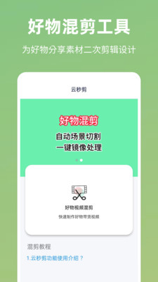 云秒剪-一键完成多素材混剪