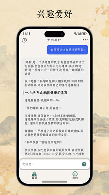 光明易轩