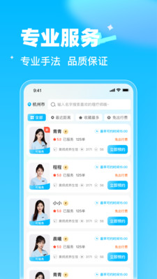 指尖到家-上门按摩平台