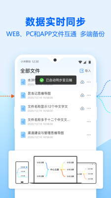 迅捷思维导图-大纲知识点梳理