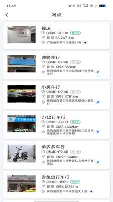 快哥换电