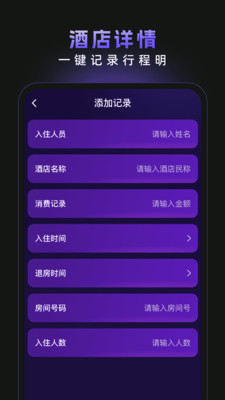 酒店记录易查