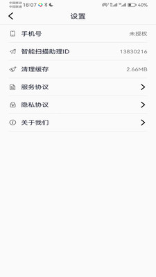 智能扫描助理-一站式平台