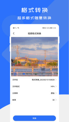 全能格式转换工厂