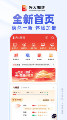 光大期货e开户-官方期货平台