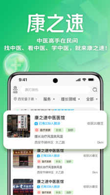 康之速