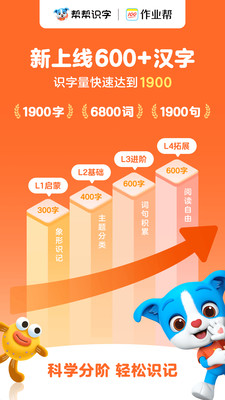 帮帮识字-全科启蒙
