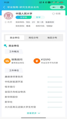 毕业指南