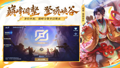 王者荣耀-S40赛季命若星火