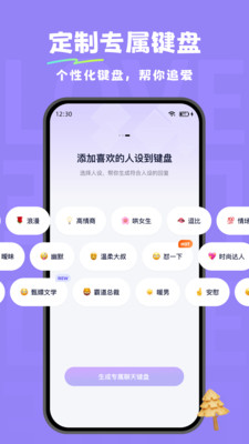 小恋爱-恋爱小帮手&聊天话术