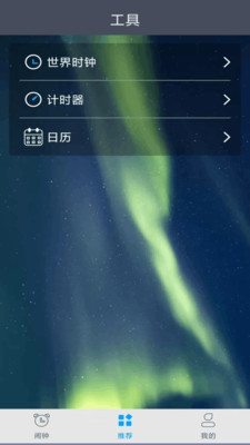 每刻闹钟-倒计时闹钟定时震动