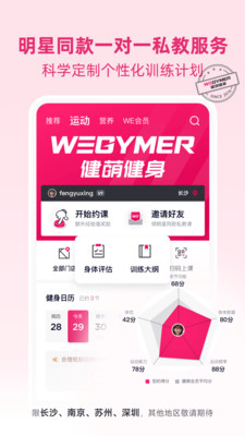 betterWE星球-健萌健身
